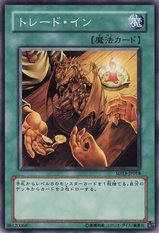File:TradeIn-SD13-JP-C.jpg