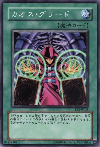 File:ChaosGreed-EE2-JP-C.jpg