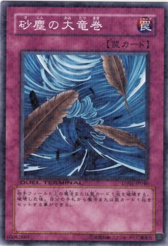 File:DustTornado-DT01-JP-DNPR-DT.jpg