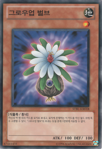 File:GlowUpBulb-STBL-KR-C-UE.png