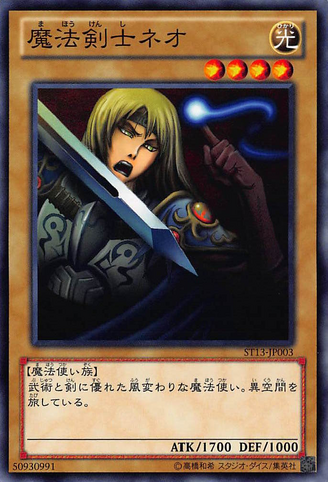 File:NeotheMagicSwordsman-ST13-JP-C.png