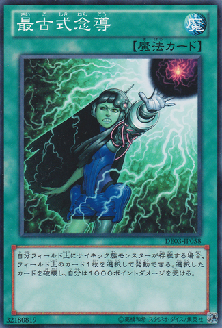 File:Psychokinesis-DE03-JP-C.png