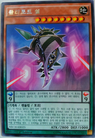 File:QliphortShell-NECH-KR-R-1E.png