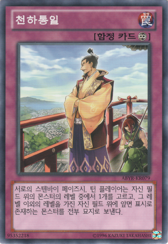 File:Unification-ABYR-KR-C-UE.png