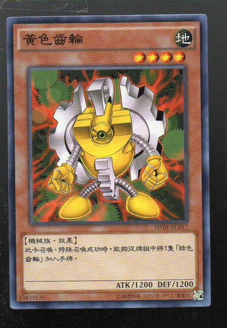 File:YellowGadget-SD18-TC-C.png