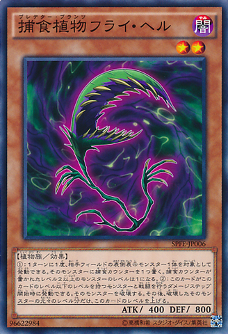 File:PredaplantFlytrap-SPFE-JP-C.png