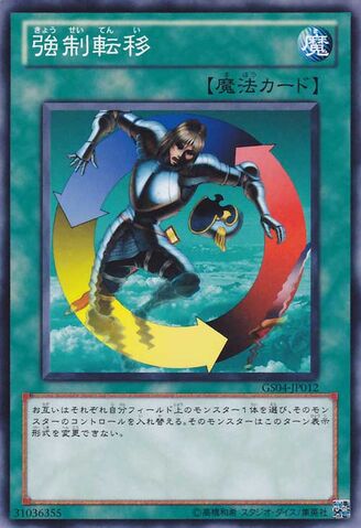 File:CreatureSwap-GS04-JP-C.jpg
