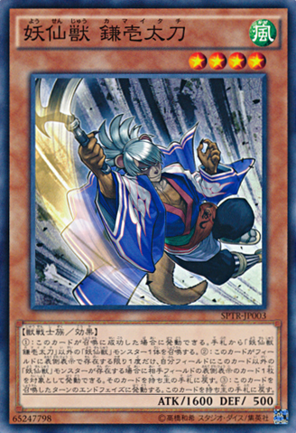 File:YosenjuKama1-SPTR-JP-C.png