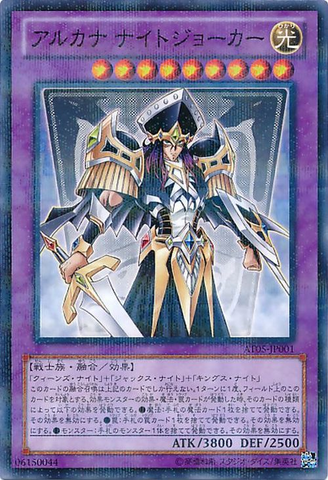 File:ArcanaKnightJoker-AT05-JP-NPR.png