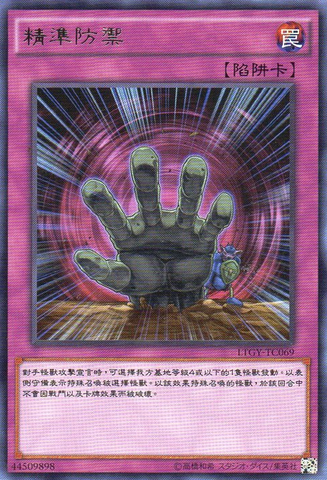 File:PinpointGuard-LTGY-TC-R.png