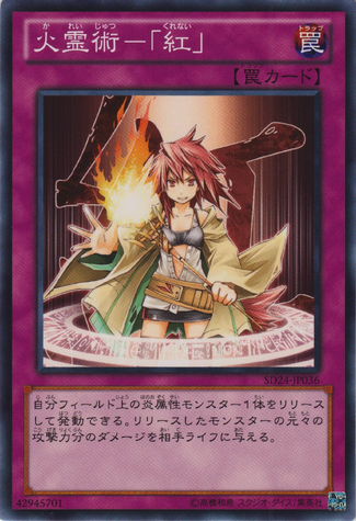File:SpiritualFireArtKurenai-SD24-JP-C.png