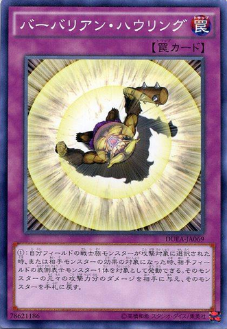 File:BattleguardHowling-DUEA-JA-C.png