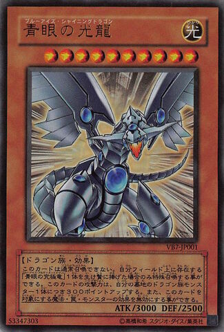 File:BlueEyesShiningDragon-VB7-JP-UR.jpg