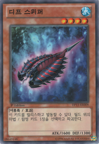 File:DeepSweeper-DP15-KR-C-1E.png
