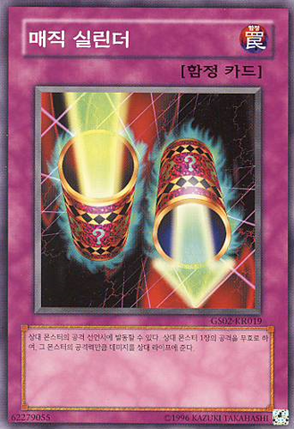 File:MagicCylinder-GS02-KR-C-UE.png