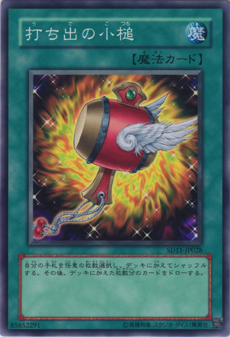File:MagicalMallet-SD11-JP-C.png