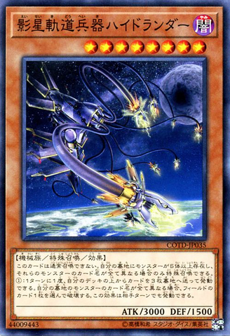 File:OrbitalHydralander-COTD-JP-C.png