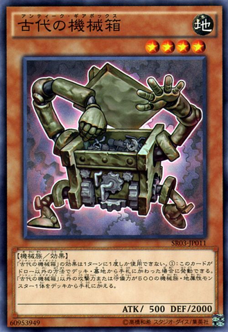 File:AncientGearBox-SR03-JP-C.png