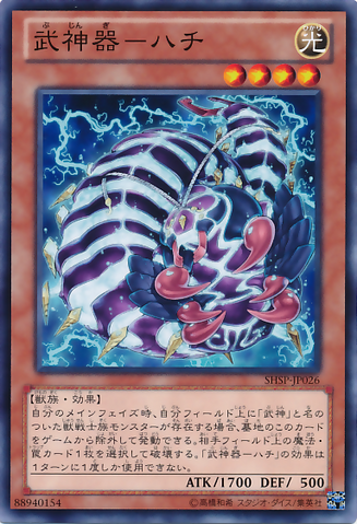 File:BujingiCentipede-SHSP-JP-C.png