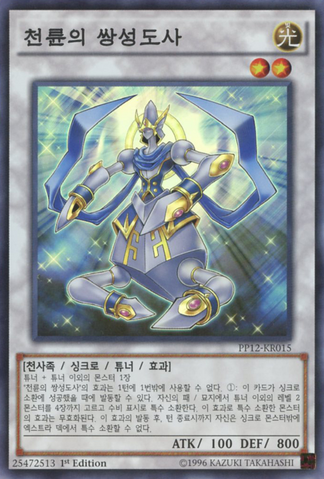 File:CelestialDoubleStarShaman-PP12-KR-SR-1E.png