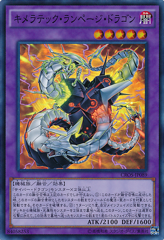 File:ChimeratechRampageDragon-CROS-JP-SR.png
