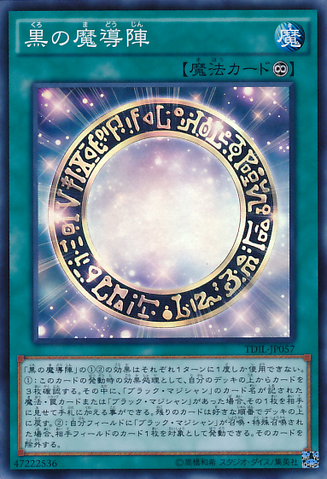 File:DarkMagicalCircle-TDIL-JP-SR.png