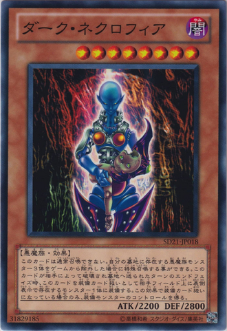 File:DarkNecrofear-SD21-JP-C.png