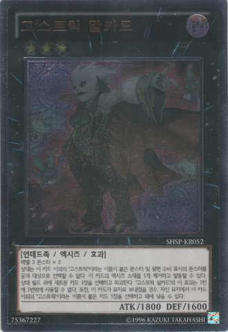 File:GhostrickAlucard-SHSP-KR-UtR-UE.png