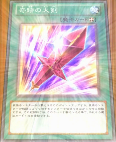 File:MiracleSword-JP-Anime-ZX.png