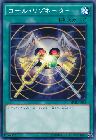 ファイル:ResonatorCall-SPHR-JP-C.png