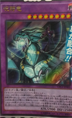 File:AmuletDragon-CPL1-JP-OP.png