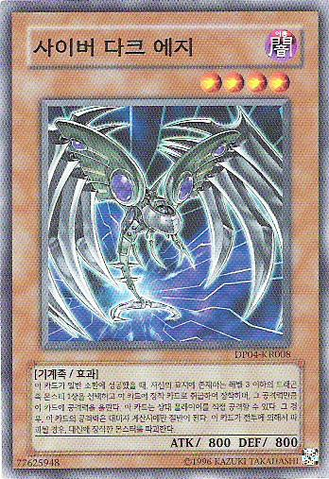 File:CyberdarkEdge-DP04-KR-C-UE.png