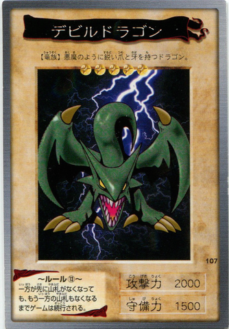 File:KoumoriDragon-BAN1-JP-C.png