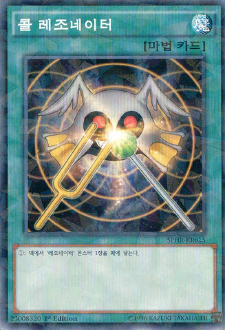 File:ResonatorCall-SPHR-KR-NPR-1E.png