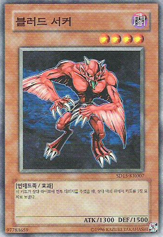 File:BloodSucker-SD15-KR-C-UE.jpg