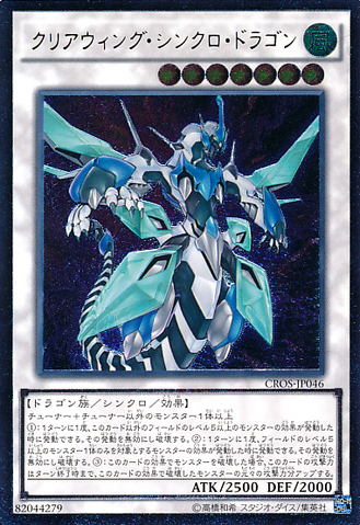 File:ClearWingSynchroDragon-CROS-JP-UtR.png