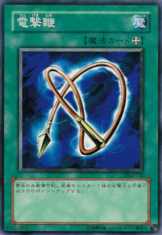 File:ElectroWhip-DL2-JP-C.jpg