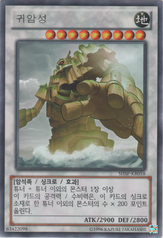 File:Giganticastle-SHSP-KR-R-UE.png