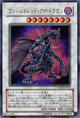 File:HundredEyesDragon-WJMP-JP-UR.png