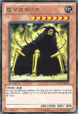 File:KingoftheBeasts-EXP3-KR-R-1E.jpg