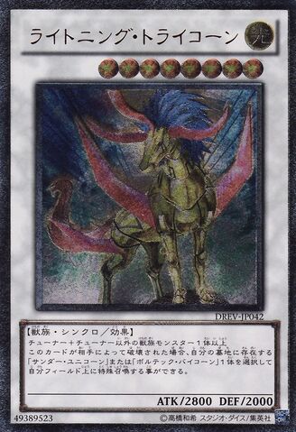 File:LightningTricorn-DREV-JP-UtR.jpg