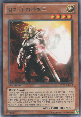 File:NobleKnightGwalchavad-EXP6-KR-R-1E.png