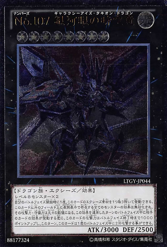 File:Number107GalaxyEyesTachyonDragon-LTGY-JP-UtR.png