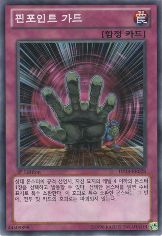 File:PinpointGuard-DP14-KR-C-1E.png