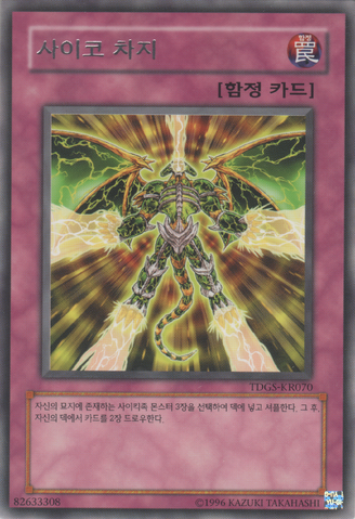 File:PsychicOverload-TDGS-KR-R-UE.png