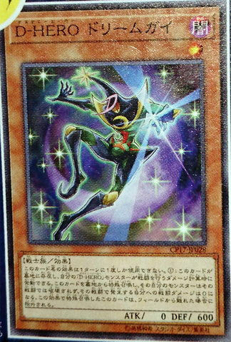 File:DestinyHERODreamer-CP17-JP-OP.png