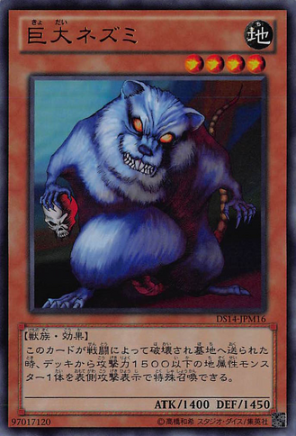 File:GiantRat-DS14-JP-UR.png