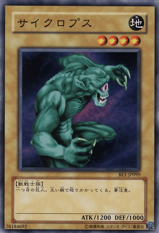 File:HitotsuMeGiant-BE1-JP-C.png