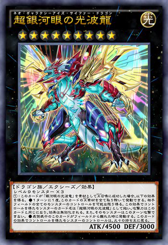 File:NeoGalaxyEyesCipherDragon-JP-Anime-AV.png