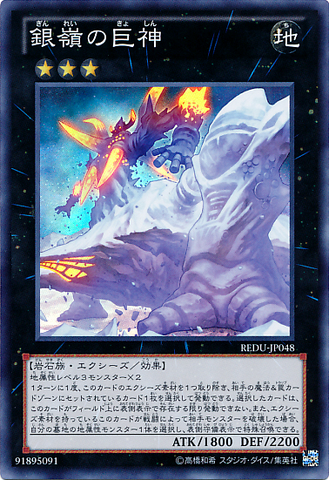 File:SoulofSilvermountain-REDU-JP-SR.png